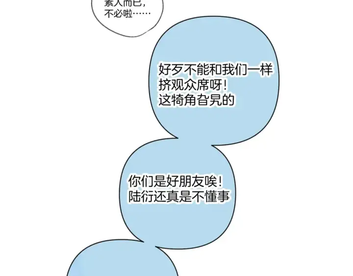 漫画《保护我方大大》第129话 走过了人山人海第73张图