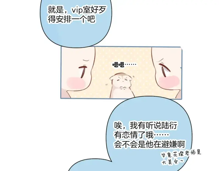 漫画《保护我方大大》第129话 走过了人山人海第74张图