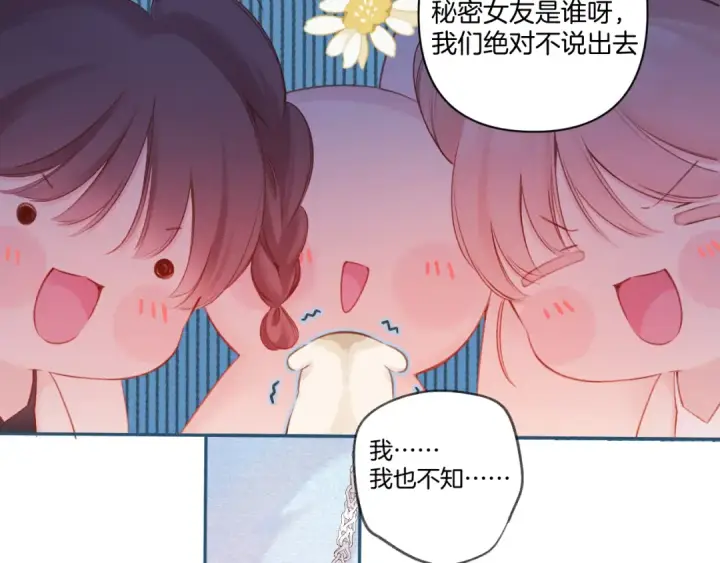 漫画《保护我方大大》第129话 走过了人山人海第77张图
