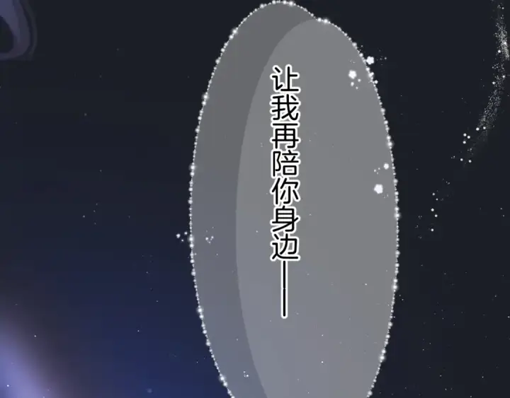 漫画《保护我方大大》第130话 陪伴是最长情的告白第114张图