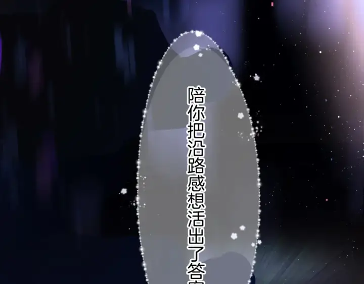 漫画《保护我方大大》第130话 陪伴是最长情的告白第123张图