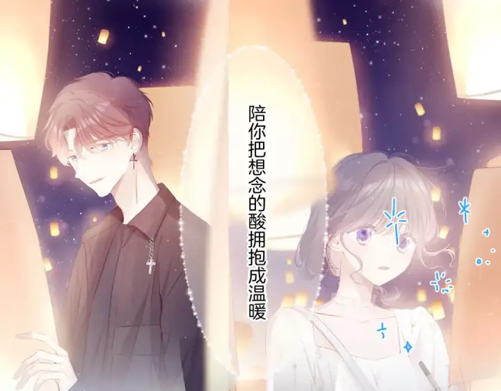 漫画《保护我方大大》第130话 陪伴是最长情的告白第130张图