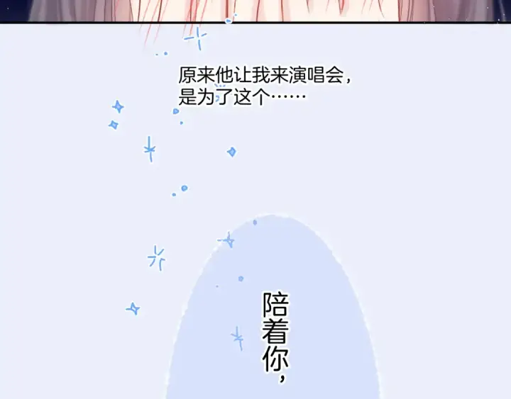 漫画《保护我方大大》第130话 陪伴是最长情的告白第137张图
