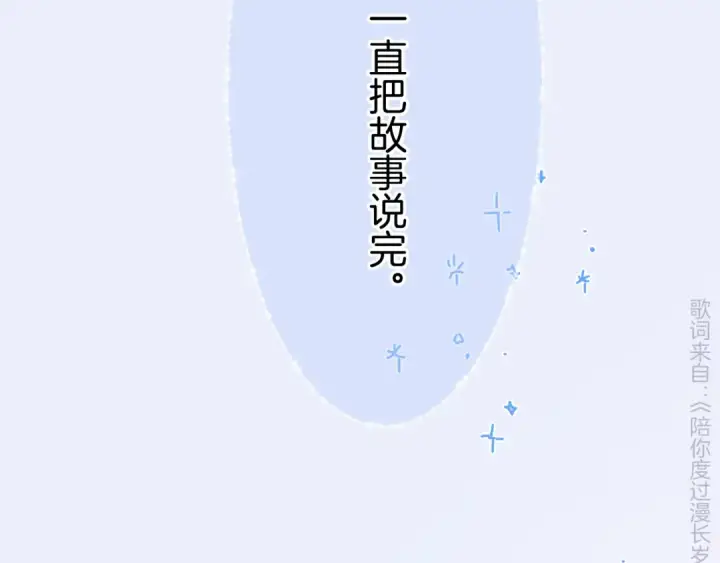 漫画《保护我方大大》第130话 陪伴是最长情的告白第138张图