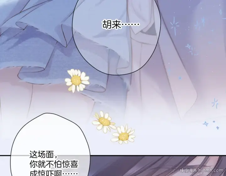 漫画《保护我方大大》第130话 陪伴是最长情的告白第152张图