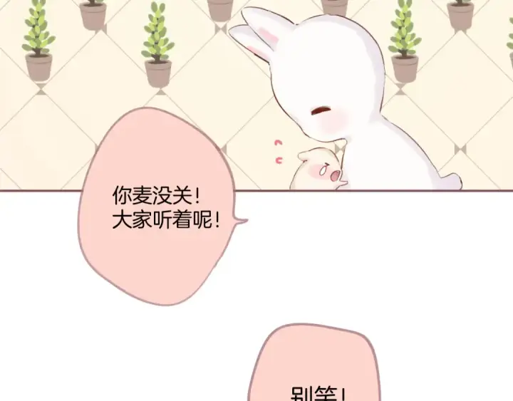 漫画《保护我方大大》第130话 陪伴是最长情的告白第197张图