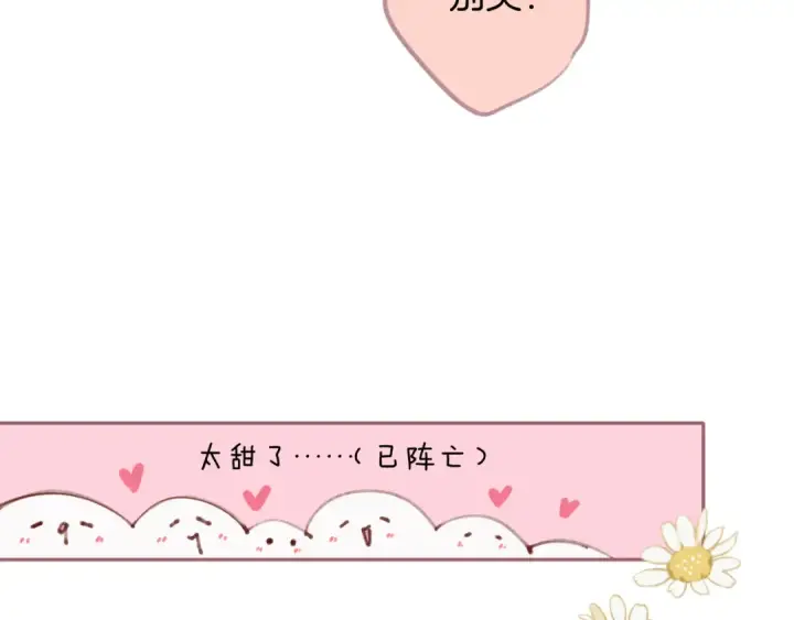 漫画《保护我方大大》第130话 陪伴是最长情的告白第198张图