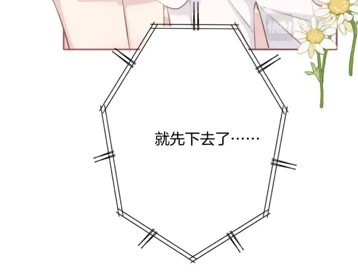 漫画《保护我方大大》第130话 陪伴是最长情的告白第202张图