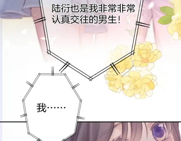 漫画《保护我方大大》第130话 陪伴是最长情的告白第209张图