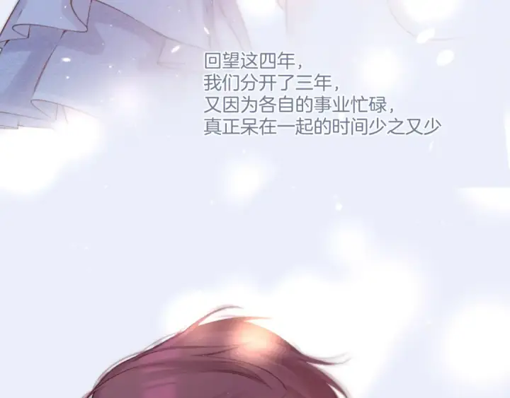 漫画《保护我方大大》第130话 陪伴是最长情的告白第217张图