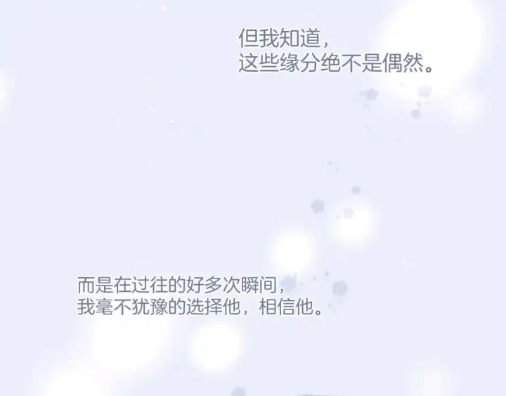 漫画《保护我方大大》第130话 陪伴是最长情的告白第223张图