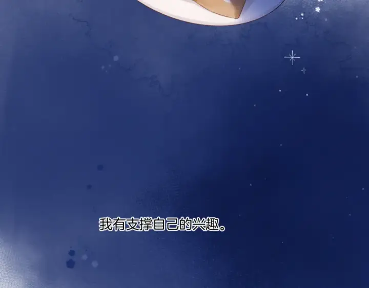 漫画《保护我方大大》第130话 陪伴是最长情的告白第7张图