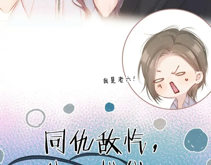 漫画《保护我方大大》第131话 放下第30张图