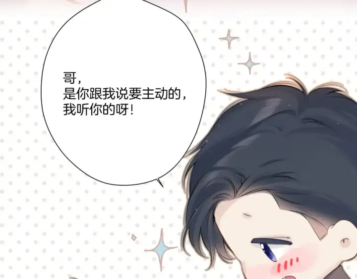 漫画《保护我方大大》第131话 放下第33张图