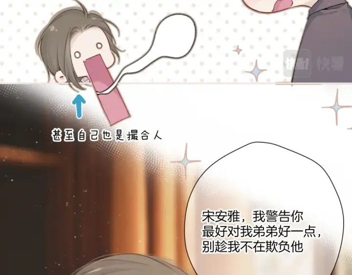 漫画《保护我方大大》第131话 放下第34张图