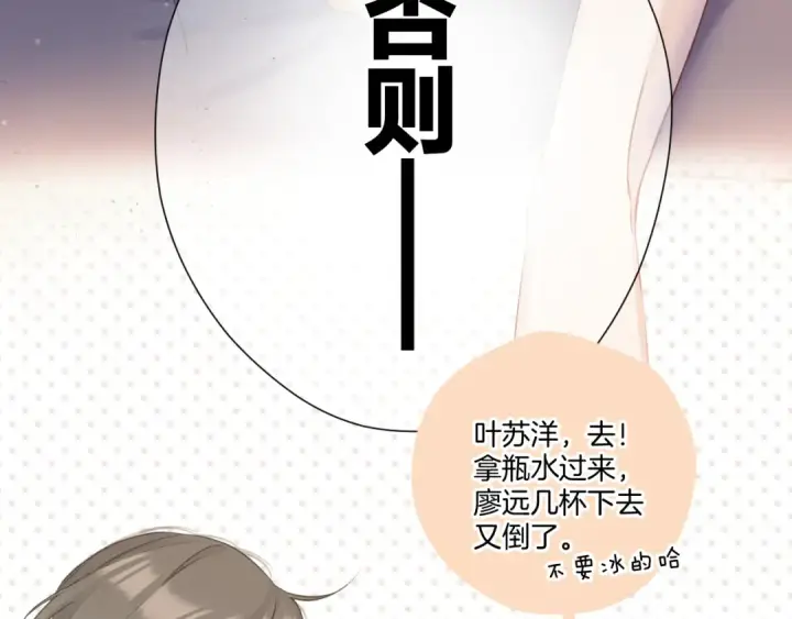 漫画《保护我方大大》第131话 放下第37张图