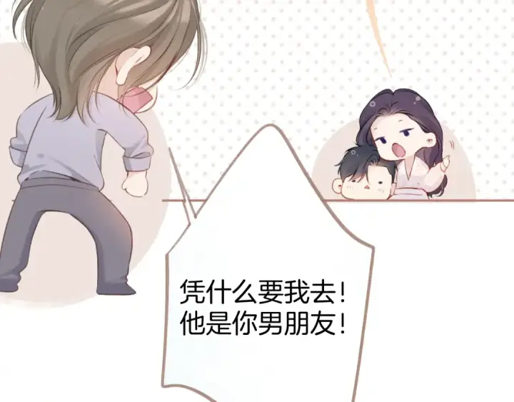 漫画《保护我方大大》第131话 放下第38张图