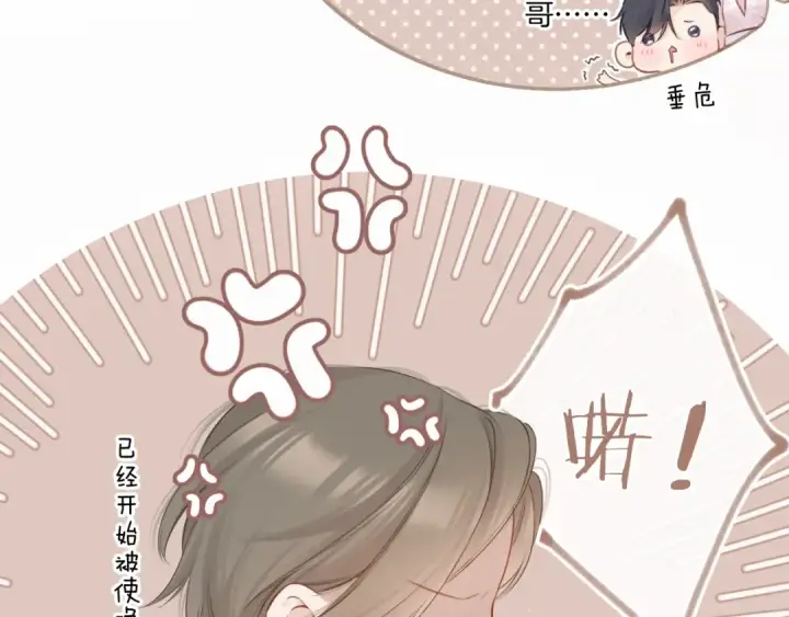 漫画《保护我方大大》第131话 放下第41张图