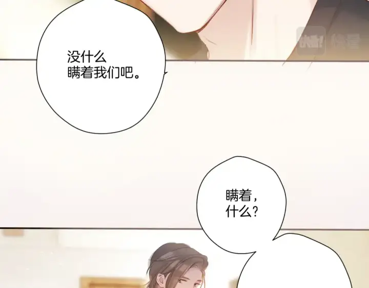 漫画《保护我方大大》第131话 放下第44张图