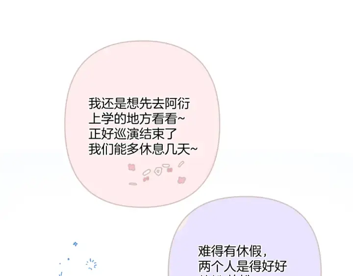 漫画《保护我方大大》第131话 放下第99张图