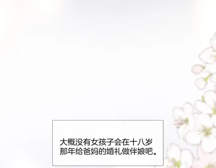 漫画《保护我方大大》枫与樱（番外篇）第100张图