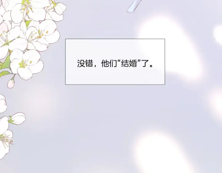 漫画《保护我方大大》枫与樱（番外篇）第102张图