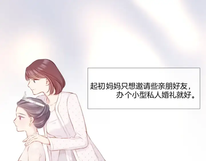 漫画《保护我方大大》枫与樱（番外篇）第103张图