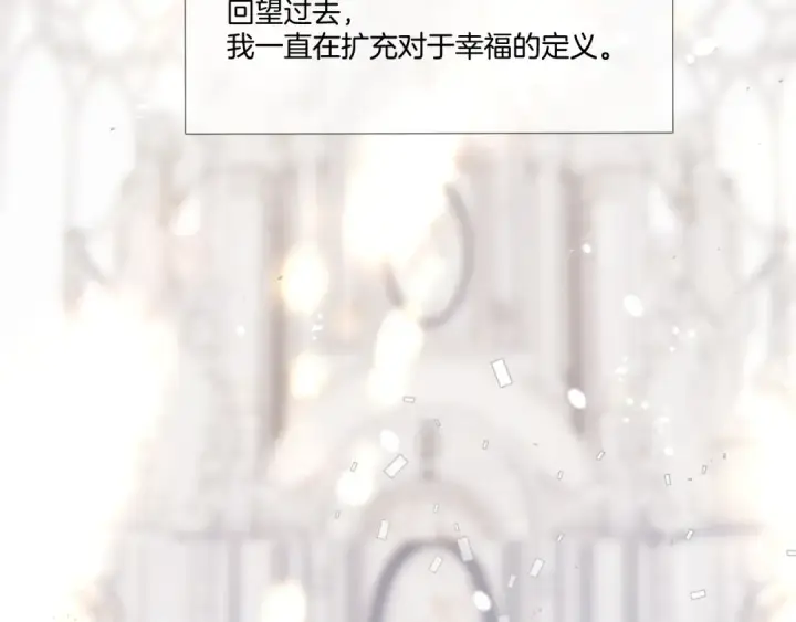 漫画《保护我方大大》枫与樱（番外篇）第122张图