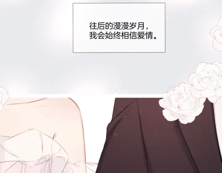 漫画《保护我方大大》枫与樱（番外篇）第129张图