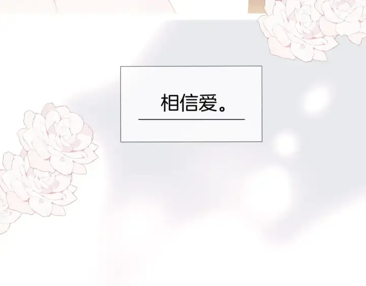 漫画《保护我方大大》枫与樱（番外篇）第131张图