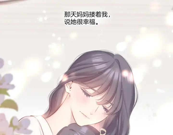 漫画《保护我方大大》枫与樱（番外篇）第14张图
