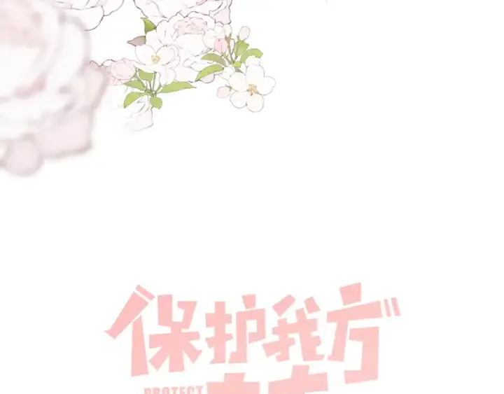 漫画《保护我方大大》枫与樱（番外篇）第17张图