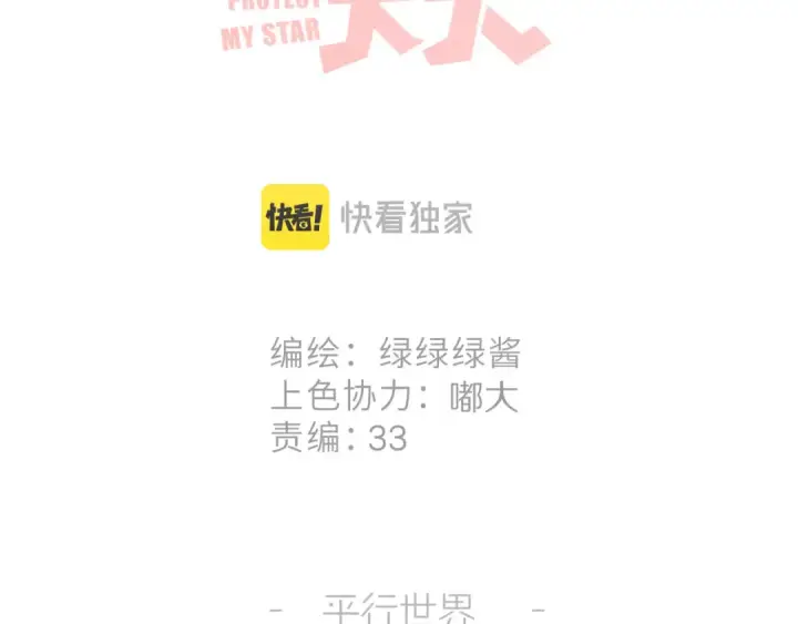 漫画《保护我方大大》枫与樱（番外篇）第18张图