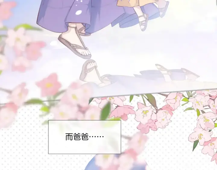 漫画《保护我方大大》枫与樱（番外篇）第28张图