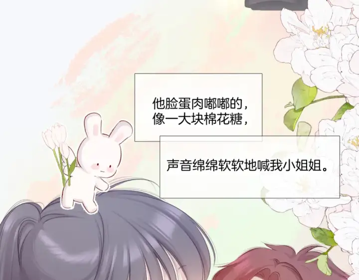 漫画《保护我方大大》枫与樱（番外篇）第39张图