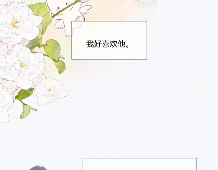 漫画《保护我方大大》枫与樱（番外篇）第41张图