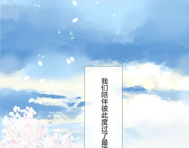 漫画《保护我方大大》枫与樱（番外篇）第53张图