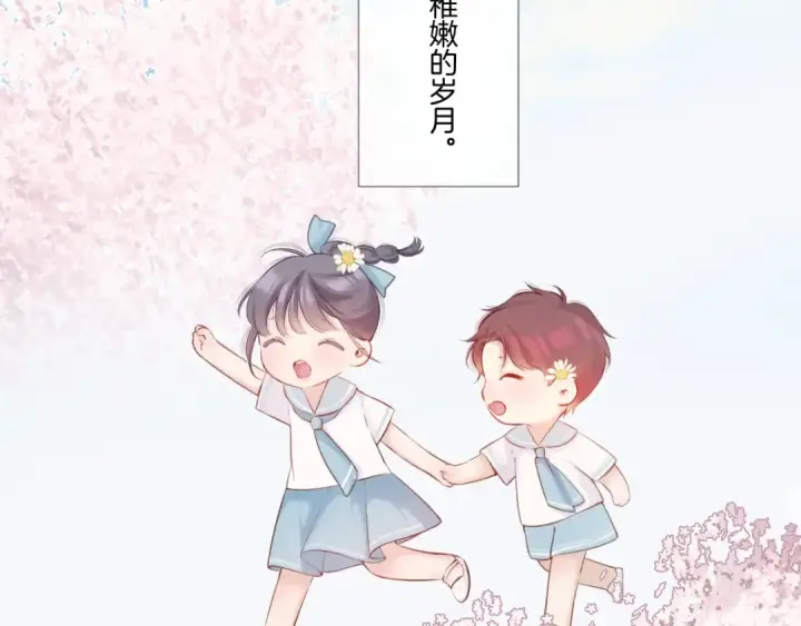 漫画《保护我方大大》枫与樱（番外篇）第54张图