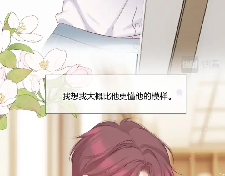 漫画《保护我方大大》枫与樱（番外篇）第63张图