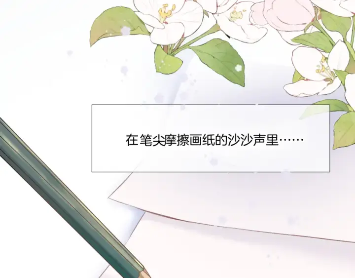 漫画《保护我方大大》枫与樱（番外篇）第66张图