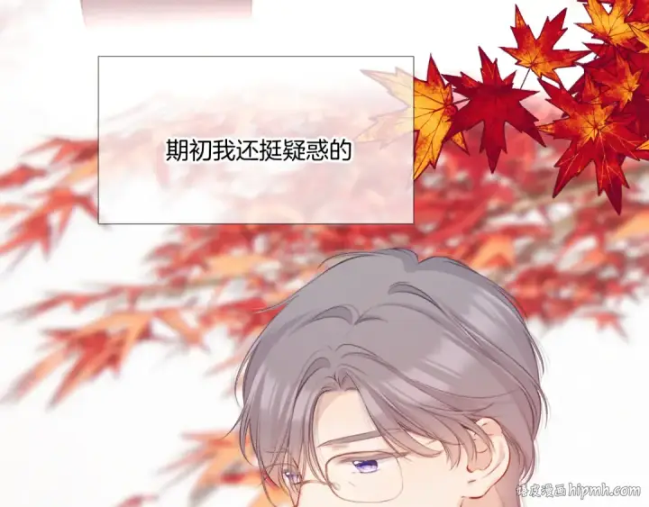 漫画《保护我方大大》枫与樱（番外篇）第88张图
