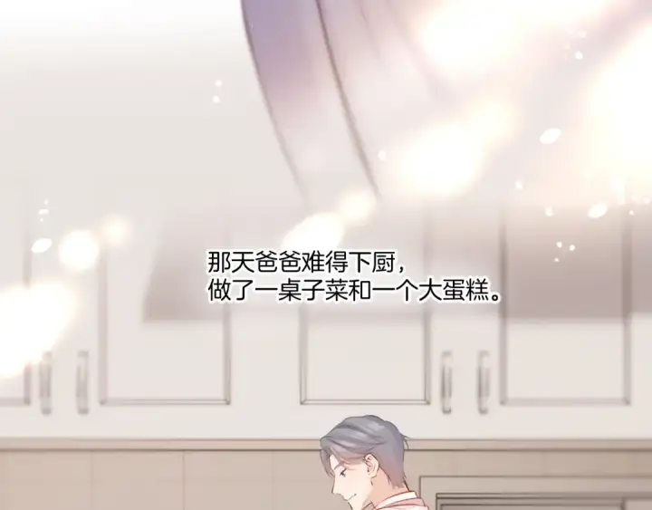 漫画《保护我方大大》枫与樱（番外篇）第9张图