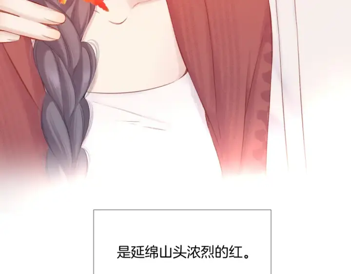 漫画《保护我方大大》枫与樱（番外篇）第97张图