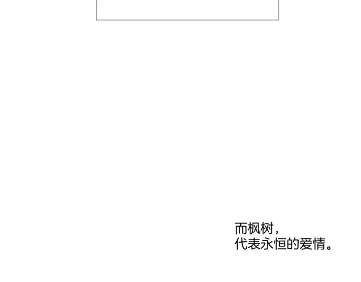 漫画《保护我方大大》枫与樱（番外篇）第98张图