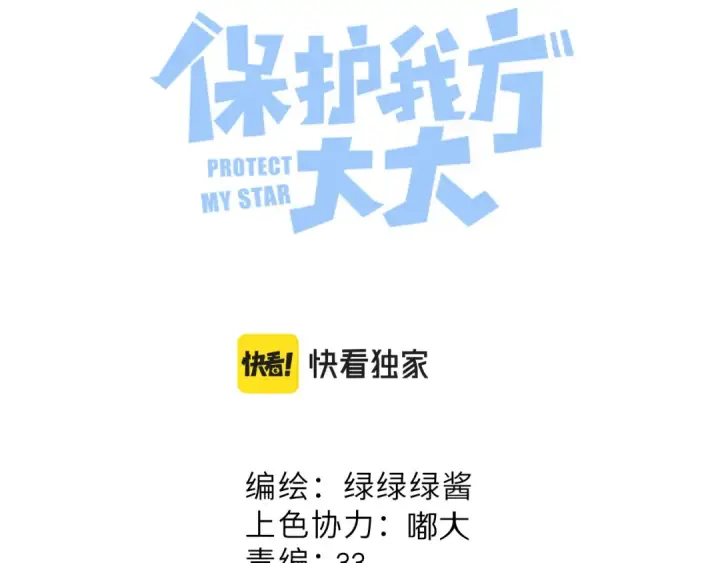漫画《保护我方大大》第133话 肆意之前第10张图