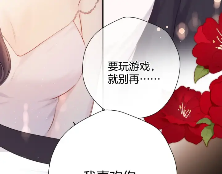 漫画《保护我方大大》第133话 肆意之前第107张图