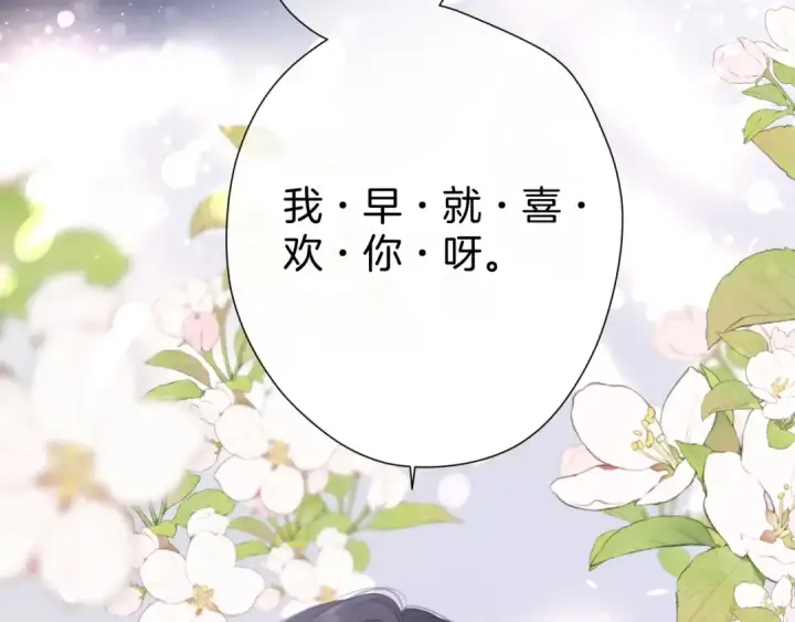漫画《保护我方大大》第133话 肆意之前第114张图