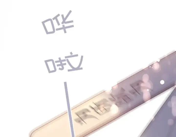 漫画《保护我方大大》第133话 肆意之前第119张图