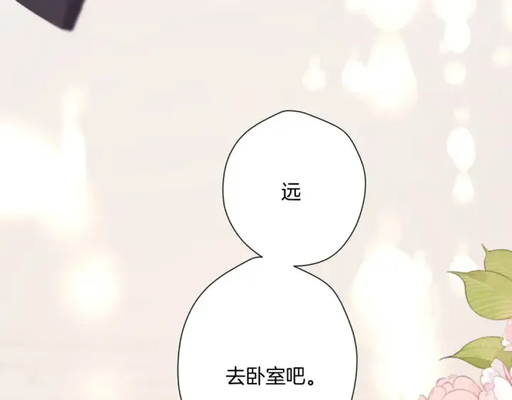 漫画《保护我方大大》第133话 肆意之前第138张图