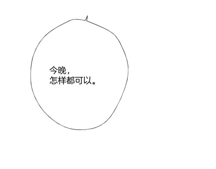 漫画《保护我方大大》第133话 肆意之前第141张图